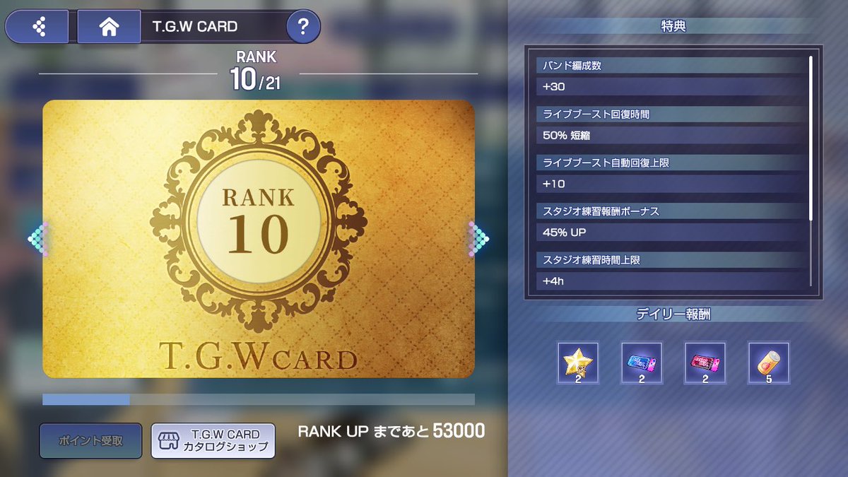 r_x78_2's tweet photo. T.G.W CARDのランク特典で特に重要そうなものをまとめました

ライブブースト回復時間短縮、上限UP →8、10、14

デイリー報酬にSSRメンバーピース →13~

ライブブースト消費数増加 →10~ 4消費、14~ 5消費

イベントガチャ無料回数増加
→17で+1回、19まで+1ずつ20で+5、21で+10回

#アワーノーツ https://t.co/Dxz5vANv27