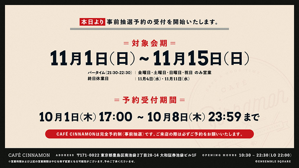 es_cafecinnamon's tweet photo. [Reserve🫖]

11月前半

〖事前抽選予約〗の受付を開始します
皆様のご来店をお待ちしております

🍴対象期間︱11/1(日)〜11/15(日)
🍴予約期間︱10/1(木)17:00〜10/8(木)23:59

🔗https://t.co/3dGskIYiHi

#カフェシナモン は予約制となります https://t.co/G1cQ9IyVzM
