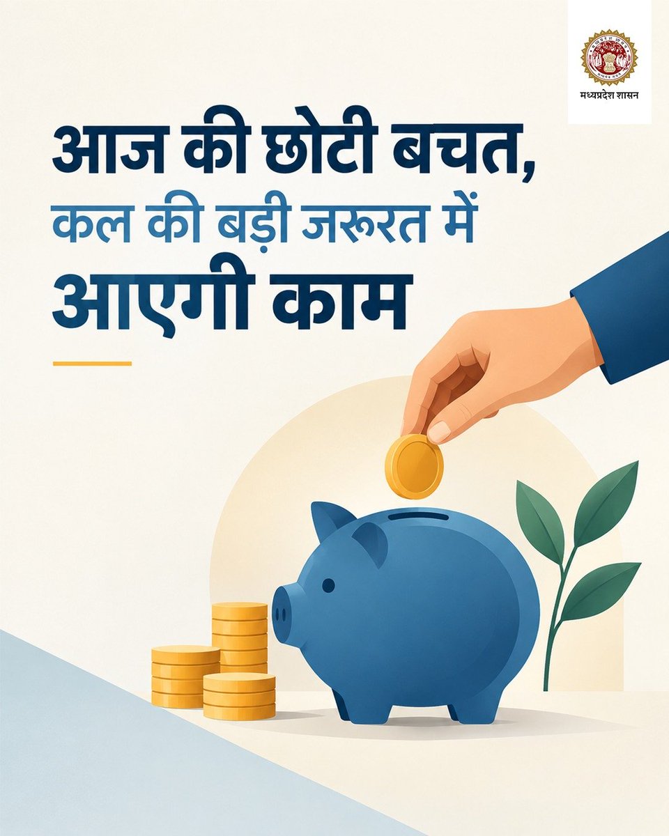 mpfinancedep's tweet photo. आज की छोटी बचत,
कल की बड़ी जरूरत में आएगी काम
▶️ हर महीने अपनी आय का एक तय हिस्सा जरूर बचाएं
▶️ छोटी-छोटी बचत को आदत बनाएं,भविष्य को आर्थिक रूप से मजबूत बनाएं।
@DrMohanYadav51
@CMMadhyaPradesh
@JagdishDevdaBJP
#FinanceMP
#JansamparkMP https://t.co/AefVlTTuGS