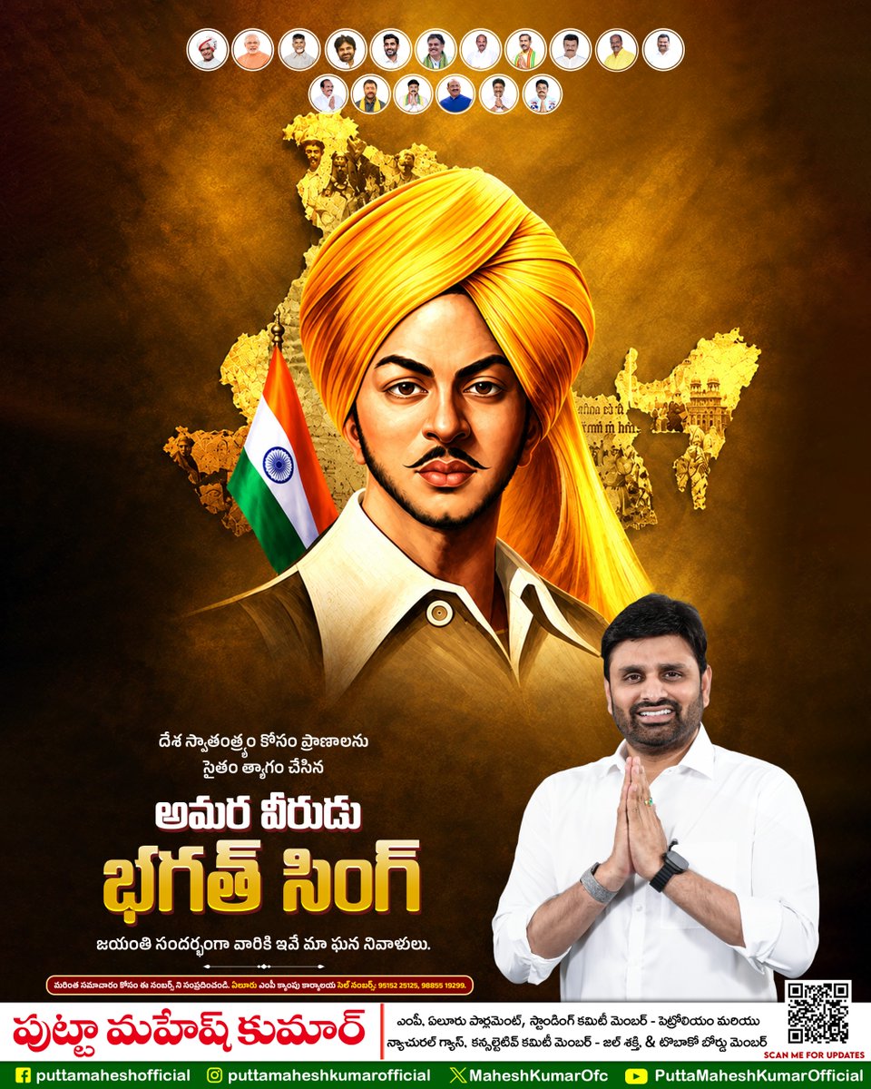 MaheshKumarOfc's tweet photo. దేశ స్వాతంత్ర్యం కోసం ప్రాణాలను సైతం త్యాగం చేసిన వీర విప్లవయోధుడు భగత్ సింగ్ గారి జయంతి సందర్భంగా వారికి ఇవే మా ఘన నివాళులు.
#PuttaMaheshKumar
#Ncbn #NaraLokesh
#EluruParliament
#TeamPMK https://t.co/99k7fC0cIM