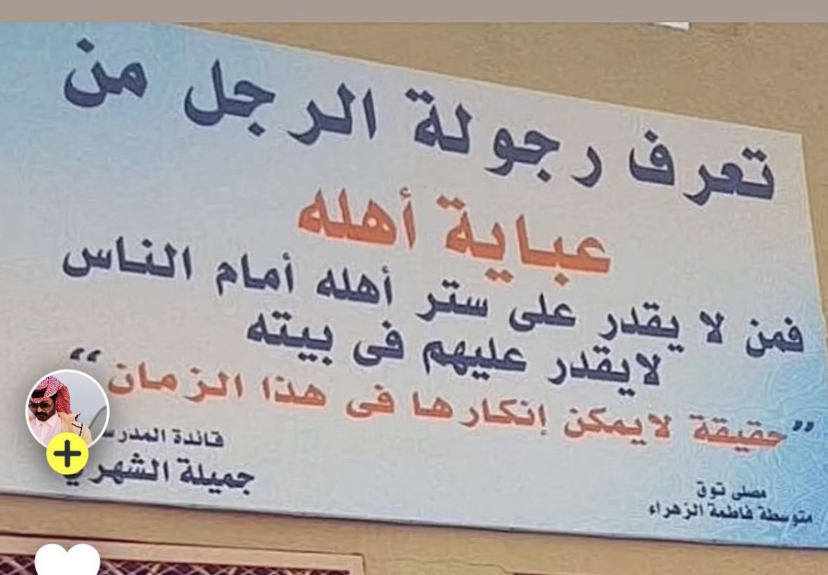 Luma090's tweet photo. الرجال ضعيفين شخصية حتى البزر يقدر يكسره وهذي الصوره دليل خايف من الناس وكلامهم عليه وصلت فيه انه يقتل عائلته عشان كلام الناس فيه مايقدر يطلع ويتكلم بثقه لانه يرتجف خوف ما يعطي نفسه مجال انه يفكر يحتاجون حملة وعي مساكين بس يخسون مانسويها لهم موتو في جهلكم
#٢٠٣٠_بلا_نقاب #_بلا_ https://t.co/07Ls2ECSyi