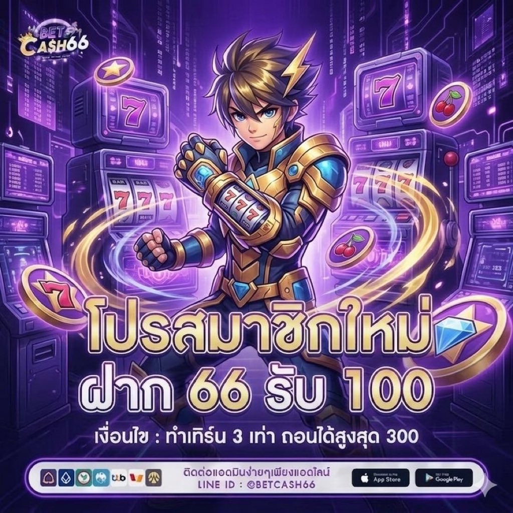 Phradit55's tweet photo. 🔔 โปรสมาชิกใหม่ทุนน้อยที่ #BETCASH66

🔥 ฝาก 66 รับทันที 100 ทำยอด 300 ถอน 300

▪️คืนยอดเสีย 5% แนะนำเพื่อน รับอีก 5% ทุกสัปดาห์

🖌️ ฝากเงินแล้วกดรับโปรที่หน้าเว็บ

🎮สมัคร: https://t.co/SXVCAXl4Lv

🕹แอดมินLine: https://t.co/vh4RQWdLTe

#โบนัส #สล็อตทุนน้อย https://t.co/jV1UqkRB8c