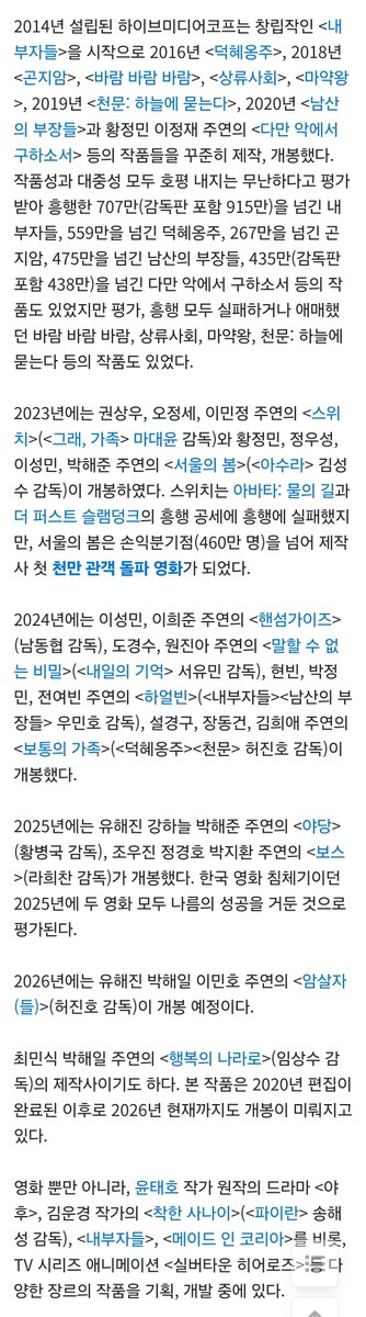 cywvirus's tweet photo. 영화 암살자들 제작사로 
알려진 
하이브(HIVE)미디어코프
찾아보니....

특정 엔터테인먼트 회사 
HYBE의 자회사나 관계사가 아니더군요.다행입니다.

근데 핵심포인트는 전부 진보(좌파)측 세계관을 
집어넣어 영화 제작하는 
중소기업 이더군요.

반일(덕혜옹주)
보수 폄훼(남산의 부장들,서울의 봄)
검찰조직의 부패와 마약 (야당)
역사왜곡(암살자들)
대만 비하(대만을 마약 경유지로 늘 표현)

대표 영화감독 
우민호,허진호,김성수,황병국,
김민범,김진석 등

이런 세계관을 가진 영화 제작사에 누가 투자를 하나 봤더니,
역시 중국기업이었습니다.

중국 투자기업은 CLSA캐피탈파트너스로
중국 CITIC(중신그룹)의 100퍼센트 지분 자회사입니다.

2019년 기준 중국 최대 국영 대기업인 중화인민공화국 국유 투자회사입니다.
창립자 룽이런은 등소평의 충신 중 한명이라고 합니다.
중국 공산당이 통제하고 중국 공산당의 번영을 위해 움직이는 투자회사로 알려져 있어요.

이런 중화사상을 영화속에
녹아내어 한국 보수를 궤멸시키려 한 투자사 및 제작사가 만드는 영화는 보지 말아야 겠습니다.