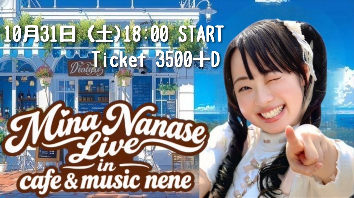 nanaseminastaff's tweet photo. #七瀬美菜 より御知らせ

10月31日（土) #千葉県

Cafe &amp; Music nene

「会場」
千葉県香取市山之辺
１３４１−４

18:00 開始予定

TK 3500＋D

初箱です。

皆で誘い合って大結集で
盛り上がりましょう☆

#拡散希望
#アイドル https://t.co/TSNiVET57x