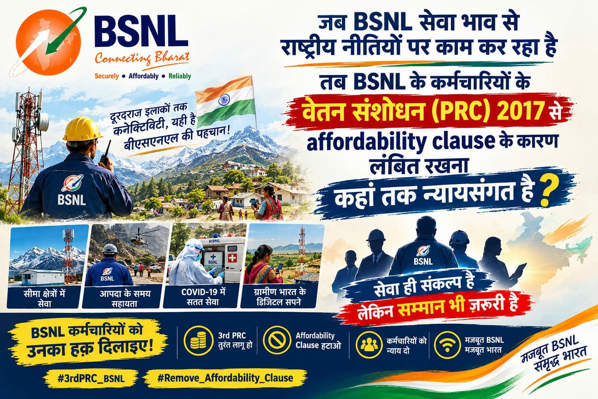 jollygood_rahul's tweet photo. #BSNL से ग्रामीण और दूरदराज़ क्षेत्रों में कनेक्टिविटी की अपेक्षा की जाती है।

ऐसे राष्ट्रीय दायित्व निभाने वाली संस्था के कर्मचारियों के pay revision पर अनिश्चितता कब तक?

समाधान स्पष्ट है... 
#Remove_Affordability_Clause
#3rdPRC_BSNL https://t.co/oCbEfDp88I