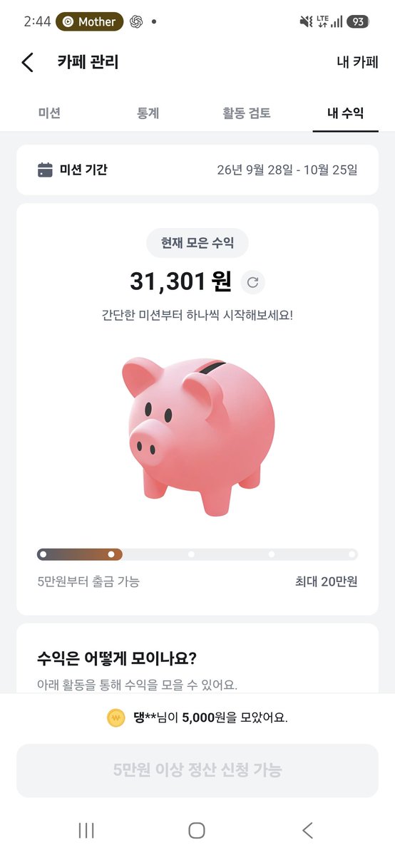 Booup_daddy's tweet photo. 당근 카페 부업 7일 실전 테스트: 초속 레벨3 달성과 수익화 알고리즘 분석

"우선 이 수익화를 할 수 있다는 정보를 제공해주신 @hmmmmmm1458 인사를 드립니다. 그리고 오해가 있을법한 부분은 전부 삭제하며 다시 수정했습니다."

9월 22일부터 28일까지 일주일간 직접 구르며 검증한 당근 카페 수익화 파이프라인의 세부 구조와 실전 전략이다.

​1️⃣ 프롤로그: 9월 22일 개설, 일주일 만의 성과
​자본금 0원으로 또 하나의 월세 같은 현금 흐름을 만들기 위해 당근 커뮤니티 '카페 수익화'를 직접 테스트했다.

 • 9월 22일 카페를 개설해 오늘 28일까지 딱 일주일.

• 결과: 멤버 53명, 게시글 60개 달성, 그리고 수익 출금의 필수 관문인 카페 레벨 3에 단숨에 안착했다.

 ​2️⃣ 당근 카페 수익화 메커니즘의 핵심

​단순히 글만 쓴다고 돈을 퍼주는 구조��� 아니다.

• ​초기 보상: 카페 생성 시 5,000원이 적립되지만, 레벨 2 이하에서는 최대 3만 원까지만 쌓이고 ���금은 불가능하다 (그림의 떡).

• 진짜 시작은 레벨 3: 멤버 50명과 일정 활동 점수를 채워 레벨 3을 찍는 순간, 비로소 '28일간 최대 20만 원 적립 미션'이 활성화된다.

• ​이 28일 미션 동안 5만 원 이상을 모으면 당근페이로 현금 정산(출금)이 가능하다.

3️⃣ 전략 1: 초반 50명 '초단기' 흡수하는 타겟팅 (405060)

​수익화의 첫 번째 병목은 '멤버 50명 모으기'다.

• 나는 어설프게 애매한 주제로 시작해 멤버 모으기에 꽤 시간을 소비했다. 그렇기에 새로 시작한 사람들은 아래의 내용을 꼭 참고하길 바란다.

• ​당근 체류 시간이 가장 길고, 가입 버튼을 망설임 없이 누르는 주층은 40대~60대 중장년층이다(꼭 명심하기).

• ​어설프게 모두를 위한 카페를 만들기보다 40~60대 부업같은 주제처럼 명확하게 찔러주는 것이 유입 속도를 몇 배로 올린다.

​4️⃣ ���략 2: 유입률을 극대화하는 '돈 버는 주제' 분석

​내가 여러 카페를 분석한 결과 ���람들이 자기 동네 카페에 가입하게 만드는 가장 직관적인 자극은 역시 '돈'이다.

• 가입자수가 폭발적로 상승한 다른 카페들의 경우 돈, 부업관련의 키워드를 전면에 배치했다.

• ​동네생활 탭에 4060이 관심이 많은 돈버는 부업 같은 실전형 유입 글을 공유하자 클릭과 가입이 폭발한걸 확인할 수 있었다.

 ​5️⃣ 전략 3: 레벨 3 이후 수익 폭발 - '이슈/렉카' 컨텐츠의 필수 혼합

​레벨 3에 도달해 수익 미션이 열리면 그때부터는 '조회수와 반응' 싸움이다.

• ​당근 알고리즘은 게시글 수 외에도 조회수, 댓글, 공감 반응을 종합 산정해 보상 금액을 결정한다.

• ​유익한 정보글만 올리면 조회수가 100~200회 수준에 그친다.

​• 이때 '렉카(이슈/유머) 컨텐츠'를 섞어줘야 한다. 실제로 연예인 이슈나 자극적인 떡밥을 올렸을 때 동네생활 탭에서 조회수가 하늘를 뚫으며 카페 전체 트래픽을 끌어올렸다.

• 정보글 3 : 이슈/유머글 7 비율이 트래픽과 수익 지수를 동시에 챙기는 황금비율이다.

​6️⃣ 알고리즘 주의사항 & 리스크 관리

​당근 시스템은 저품질 컨텐츠, 단순 복붙 도배, 지나친 광고 유도글을 자동으로 감지해 수익 산정에서 제외하거나 감점 처리한다.

무성의한 도배보다는 회원들과 짤막하게 댓글을 주고받으며 '실제 소통이 일어나는 커뮤니티'라는 신호를 알고리즘에 보내야 정산 거절 없이 안전하다.

 ​7️⃣ 부업아빠의 총평

​일주일간 직접 구르며 확인한 본질은 간단하다.

"플랫폼 부업도 결국 판을 짜는 기획력이다."

​4060타겟팅 ➔ 부업/돈 주제 선정 ➔ 초속 50명 모아서 레벨 3 달성 ➔ 이슈/렉카글로 조회수 폭발.

​뇌피셜이 아닌 시스템 메커니즘을 이해하고 접근하면 자본금 0원으로도 매월 의미 있는 현금 흐름을 만들어낼 수 있다.

레벨 3 궤도에 올��으니, 이제 28일 동안 최대 20만 원 한도를 채우는 실험으로 들어간다. 정산 통장에 입금되는 날 다시 후기를 남겨보겠다.