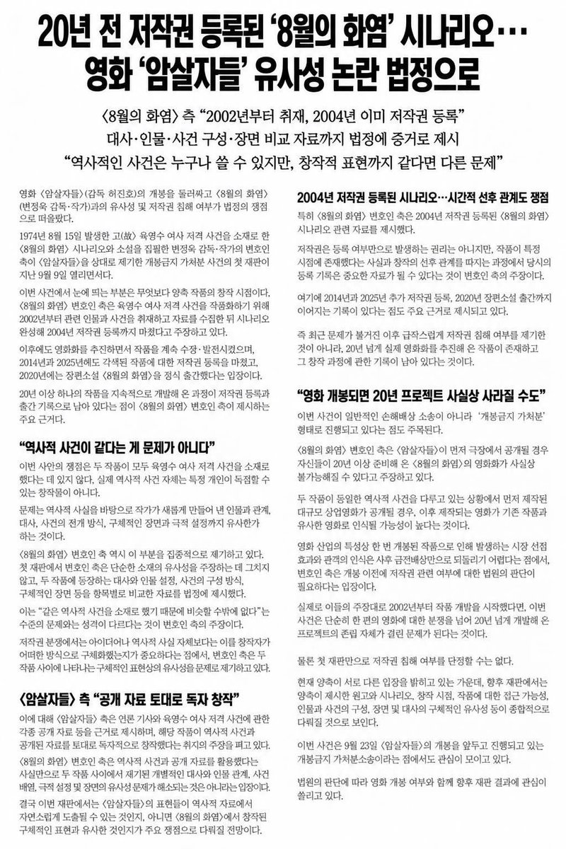 HENTY30634559's tweet photo. 사실 웃픈 건 이미 저 영화 상영 금지 가처분 신청이 나왔는 데 그 사유가 https://t.co/dsJJphOfkd