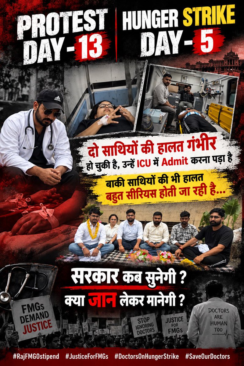 DrRaj05's tweet photo. PROTEST DAY 13 | HUNGER STRIKE DAY 5

13 दिनों से हमारा संघर्ष लगातार जारी है और आज भूख हड़ताल का 5वां दिन है। लेकिन अब हालात सिर्फ विरोध और मांगों तक सीमित नहीं रहे हैं। हमारे दो साथी गंभीर हालत में पहुँच चुके हैं और उन्हें ICU में भर्ती करना पड़ा है। बाकी साथियों की तबीयत भी लगातार बिगड़ती जा रही है।

जिन डॉक्टरों ने वर्षों तक पढ़ाई की, अपने परिवार और भविष्य के सपनों को पीछे छोड़कर इस संघर्ष को चुना, आज वही डॉक्टर अपनी जायज़ मांगों के लिए भूख हड़ताल पर बैठे हैं। सवाल सिर्फ stipend का नहीं है—सवाल है सम्मान, अधिकार और न्याय का।

हम सरकार और प्रशासन से अपील करते हैं कि इस स्थिति को गंभीरता से लिया जाए और हमारे साथियों की बिगड़ती सेहत को देखते हुए तत्काल संवाद और समाधान की प्रक्रिया शुरू की जाए।

हम किसी की जान खतरे में नहीं देखना चाहते।
सरकार कब सुनेगी? क्या जान लेकर मानेगी?

हमारा संघर्ष शांतिपूर्ण है, हमारी मांगें स्पष्ट हैं और हमारी आवाज़ तब तक उठती रहेगी जब तक इस मुद्दे पर ठोस समाधान नहीं होता।

साथियों की जिंदगी सबसे पहले है। उन्हें हमारी आवाज़ और आपके समर्थन की जरूरत है।

#RajFMG0Stipend #JusticeForFMGs #FMGsDemandJustice #DoctorsOnHungerStrike #SaveOurDoctors #FMGProtest #RajasthanFMGs #NoStipendNoSilence @KumariDiya @BhajanlalBjp @GajendraKhimsar @hanumanbeniwal @Rajendra4BJP @ashokgehlot51