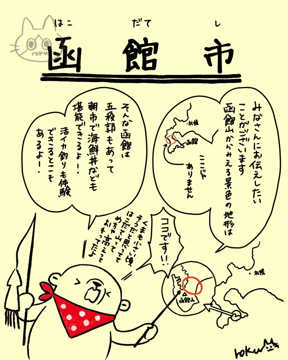 rokukiha's tweet photo. ほっかいどううぁでっかいどう
#イラスト #北海道観光 #クマ旅北海道 #函館市 https://t.co/1R58A9eWIt