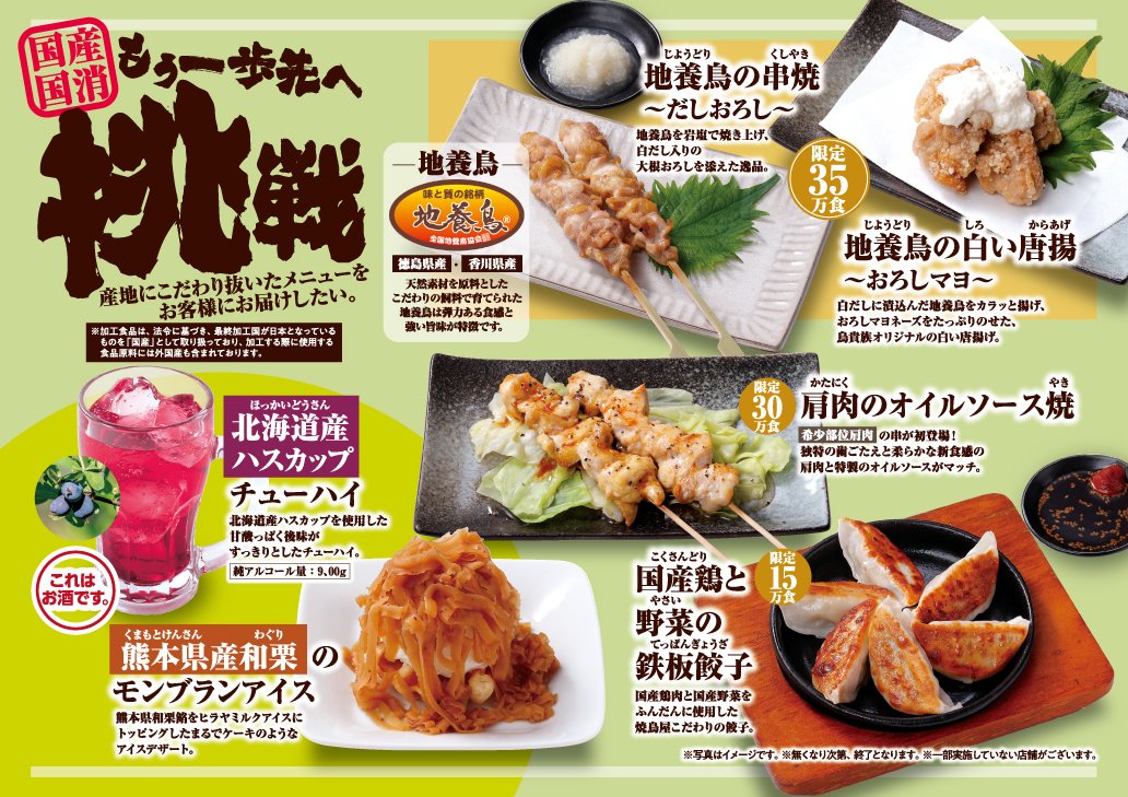 _torikizoku's tweet photo. ＼明日スタート‼／

10月・11月の期間限定メニューが
いよいよ明日から販売開始✨

🍗肩肉のオイルソース焼
🐓地養鳥の串焼
🤍地養鳥の白い唐揚
🥟国産鶏と野菜の鉄板餃子
🌰モンブランアイス
🫐ハスカップチューハイ

みなさんは、どれが気になりますか❓

気になるメニューの絵文字で
コメントしてください🐥✨