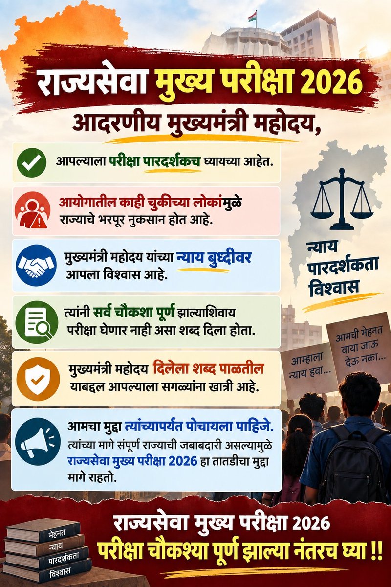 finejourney007's tweet photo. @Bhagwat_Jokare @CMOMaharashtra @mpsc_office @bhimanwar @maha_governor @SakalMediaNews @LoksattaLive @RRPSpeaks @Dev_Fadnavis @PatilKailasB https://t.co/Zjb2nQYO3D