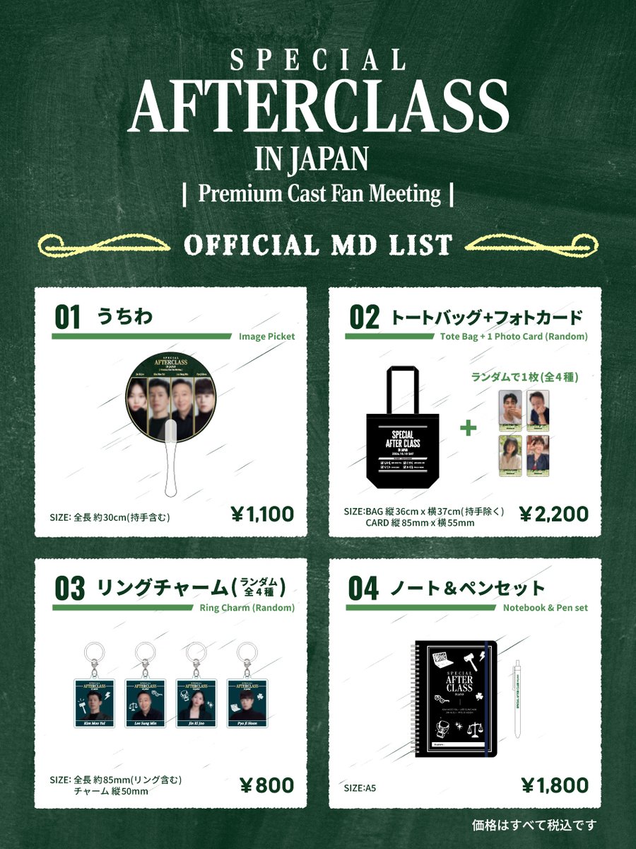 Frauinter's tweet photo. [EVENT]

Special After Class in Japan
～Premium Cast Fan Meeting～
公演グッズ販売決定！🛍️✨

詳細はこちら👇
🔗 https://t.co/2BTqvSpsOd

#キムムヨル #イソンミン #チンギジュ #ピョジフン #鉄槌教師 #SpecialAfterClass_inJapan https://t.co/DbatWKzOBG