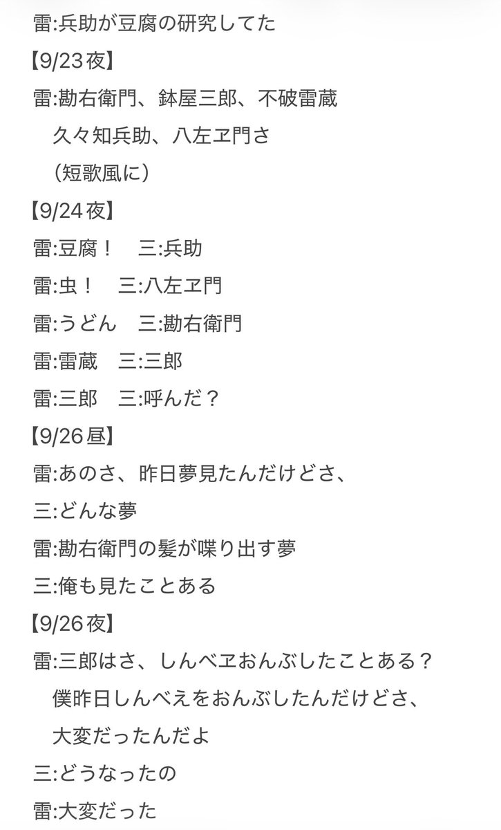 rrraithaaa's tweet photo. 【長屋物語五年再演　日替りまとめ】
①双忍登場シーン
※うろ覚え注意 https://t.co/IxF72klnfY