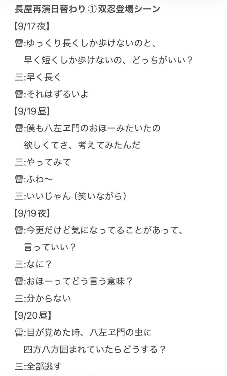 rrraithaaa's tweet photo. 【長屋物語五年再演　日替りまとめ】
①双忍登場シーン
※うろ覚え注意 https://t.co/IxF72klnfY