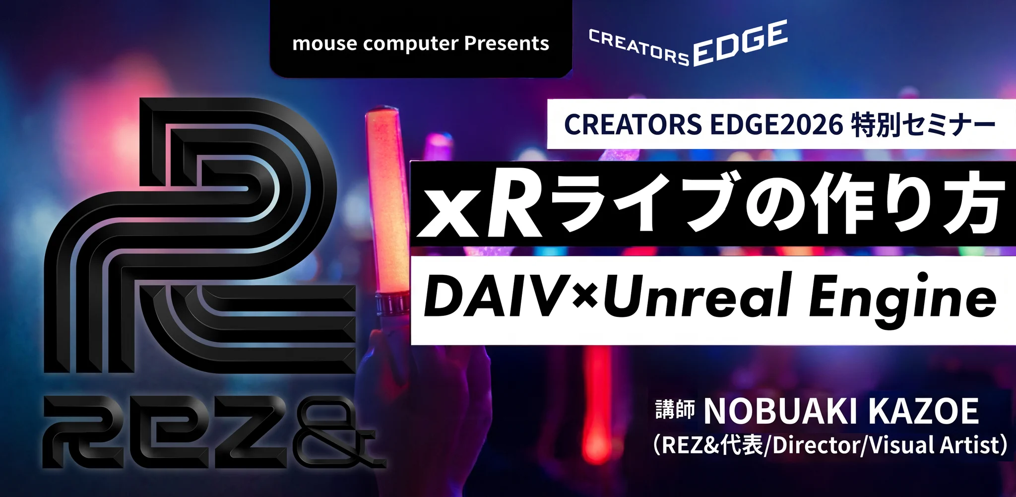 9/29（火）CREATORS EDGE 2026 映像・写真の祭典 クリエイターズエッジ
