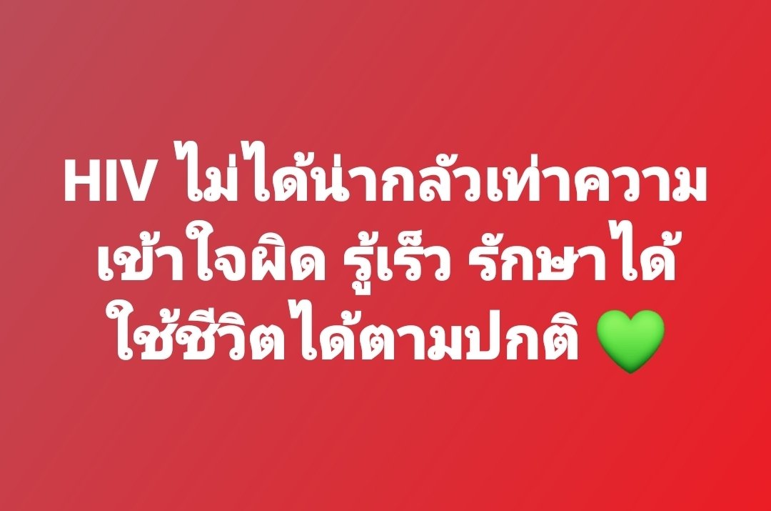 TRCAIDRC's tweet photo. HIV ไม่ได้น่ากลัวเท่าความเข้าใจผิด รู้เร็ว รักษาได้ ใช้ชีวิตได้ตามปกติ 💚#คลินิกนิรนาม #ราชดำริคลินิก #สภากาชาดไทย #AIDSID #ศูนย์วิจัยโรคเอดส์และโรคติดเชื้อ https://t.co/AC6D3Y1L1h