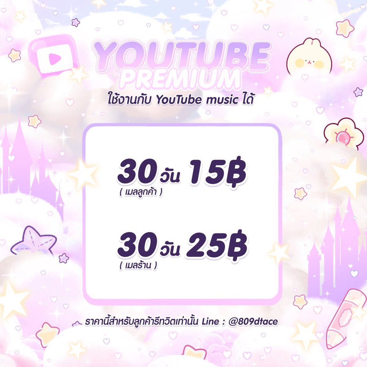 chanomapp3's tweet photo. [ Youtube Premium 30 วัน ส่วนตัว 𓈒 ✨️ ⊹
✅มีแบบต่อเมลด้วย🫶🏻
‧₊˚ ใช้งานร่วมกับ Youtube music ได้
🏡 รีทวิตรับส่วนลด แคปหลักฐาน

#ยูทูปพรีเมี่ยม #ยูทูปพรีเมี่ยมราคาถูก  #หารYouTubePremium #หารยูทูปพรีเมี่ยม #หารยูทูปพรีเมี่ยมราคาถูก #หารยูทูป #หารyoutube https://t.co/6jFngoaLab