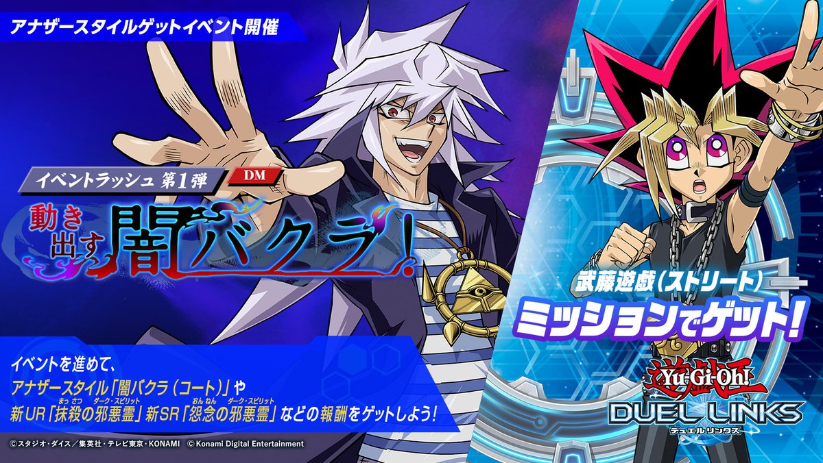 YuGiOh_DL_INFO's tweet photo. ／✨
#デュエルリンクス
アナザースタイル「闇バクラ(コート)」
ゲットイベント 9/30(水)開催‼️
＼✨

イベントを進めて、アナザースタイル使用権、新UR「抹殺の邪悪霊」や新SR「怨念の邪悪霊」をゲット！

さらにキャラゲットミッションで、アナザースタイル「武藤遊戯(ストリート)」もゲットできるぞ！