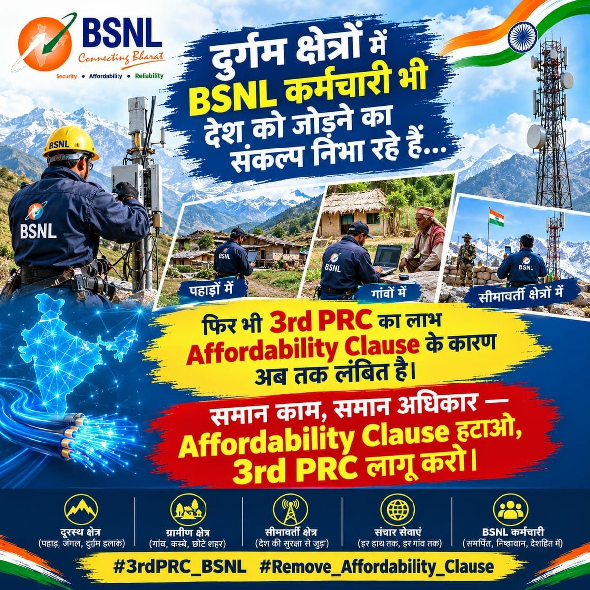kainbsnl's tweet photo. दुर्गम पहाड़ों से लेकर दूरदराज़ गांवों और सीमावर्ती क्षेत्रों तक—BSNL कर्मचारी कठिन परिस्थितियों में भी देश को जोड़ने का काम करते हैं
फिर भी 3rd PRC का लाभ लंबित है।
देश को जोड़ने वालों के वेतन संशोधन पर भी विचार होना चाहिए।
#3rdPRC_BSNL #Remove_Affordability_Clause https://t.co/YHcza3qmNd