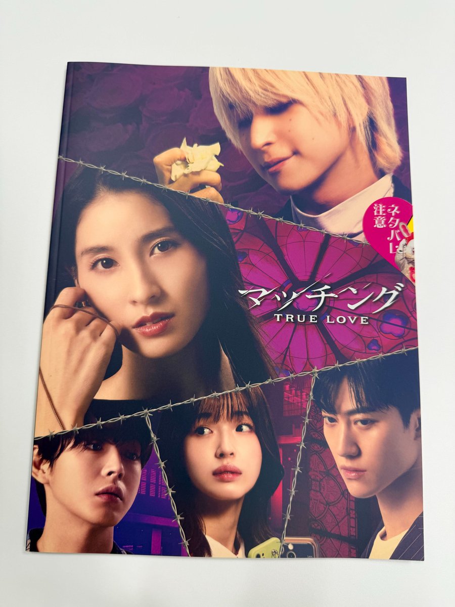 movie_matching's tweet photo. 劇場パンフレット重版決定！
━━━━━━━━････・🥀

一部劇場にて品切れとなっている本作のパンフレットについて、
好評につき、重版が決定しました✨
映画をご鑑賞いただいた後は
ここでしか見られないオフショットもたくさん掲載しているパンフレットで
作品の世界観をお楽しみください！

さらに、ネタバレ防止のラッキーちゃんシールは
何度でも貼ったり剥がしたりできる仕様になっています🐰
スマホやパンフレットの裏など、
お好きなところに貼ってお楽しみいただけます！

※現在、劇場へ順次入荷予定ですが、配送状況等により劇場によって在庫状況が異なる場合がございますので、あらかじめご了承ください。

#映画マッチング 𝐓𝐑𝐔𝐄 𝐋𝐎𝐕𝐄
大ヒット上映中