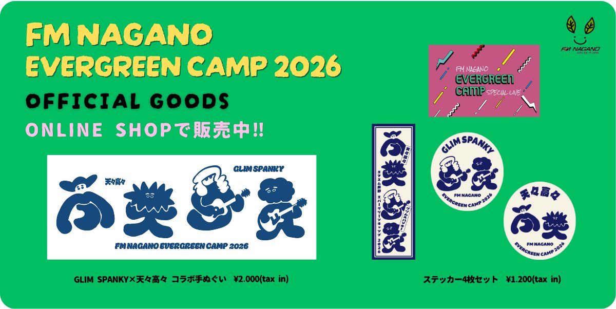 fmnagano797's tweet photo. #FM長野 EVERGREEN CAMP2026
オフィシャルグッズ
本日よりオンライン販売スタート✨

🧹#GLIMSPANKY× #天々高々 コラボ手ぬぐい
📝コラボステッカー4種セット

数量限定につきお買い求めはお早めに！👜
https://t.co/yImtGEg4UF https://t.co/nd4Bdu1CKg