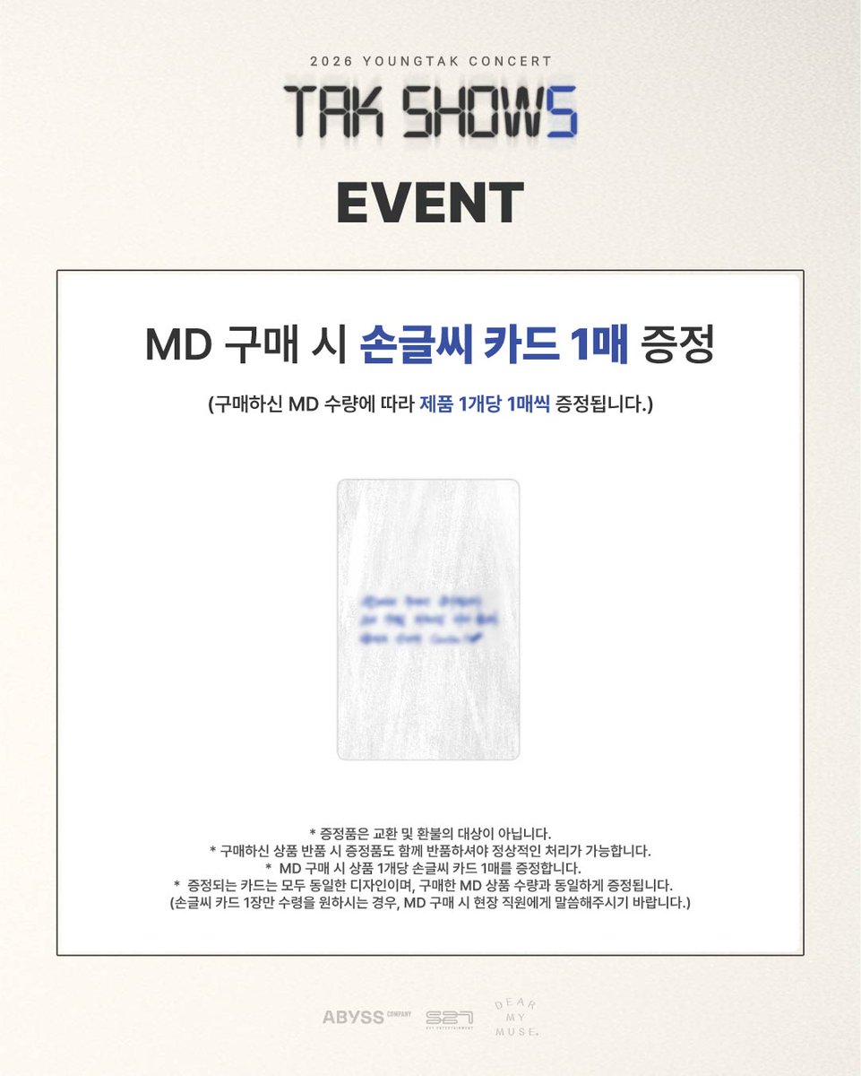 YOUNGTAK_ABYSS's tweet photo. [📢]
𝗢𝗙𝗙𝗜𝗖𝗜𝗔𝗟 𝗠𝗗 𝗢𝗣𝗘𝗡

📍2026 영탁 단독 콘서트 “TAK SHOW5”

[MD 판매 장소]
- 고려대학교 화정체육관 MD 판매 부스

[MD 판매 시간]
- 10월 3일(토): 11:00 AM ~ 14:40 PM (KST)
- 10월 4일(일): 11:00 AM ~ 14:40 PM (KST)
- 10월 5일(월): 11:00 AM ~ 14:40 PM (KST)

[손글씨 카드 증정 안내]
- MD 구매 시 상품 1개당 손글씨 카드 1매를 증정합니다.
- 증정되는 카드는 모두 동일한 디자인이며, 구매한 MD 상품 수량과 동일하게 증정됩니다.
※ 손글씨 카드 1장만 수령을 원하시는 경우, MD 구매 시 현장 직원에게 말씀해주시기 바랍니다.

#영탁 #YOUNGTAK
#탁쇼5 #TAKSHOW5