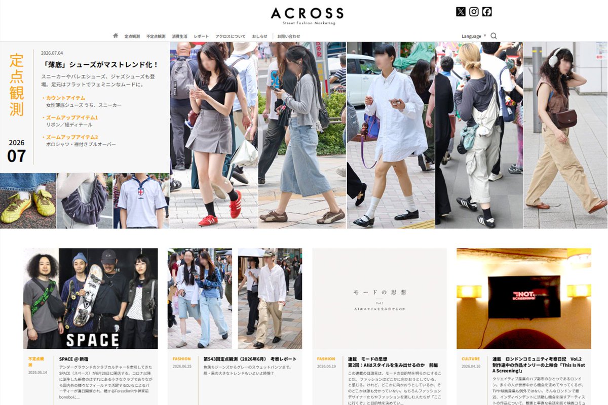 CINRAJOB's tweet photo. 「ACROSS」は1977年にスタートした、パルコのシンクタンクが運営するメディア。「定点観測」を基礎研究とし、「ひと」×「もの」×「まち・場」を観察・研究しています。

【編集およびマーケティング職種 ほか募集】
https://t.co/kxIpjj6N0k https://t.co/fUI9cU5i4s
