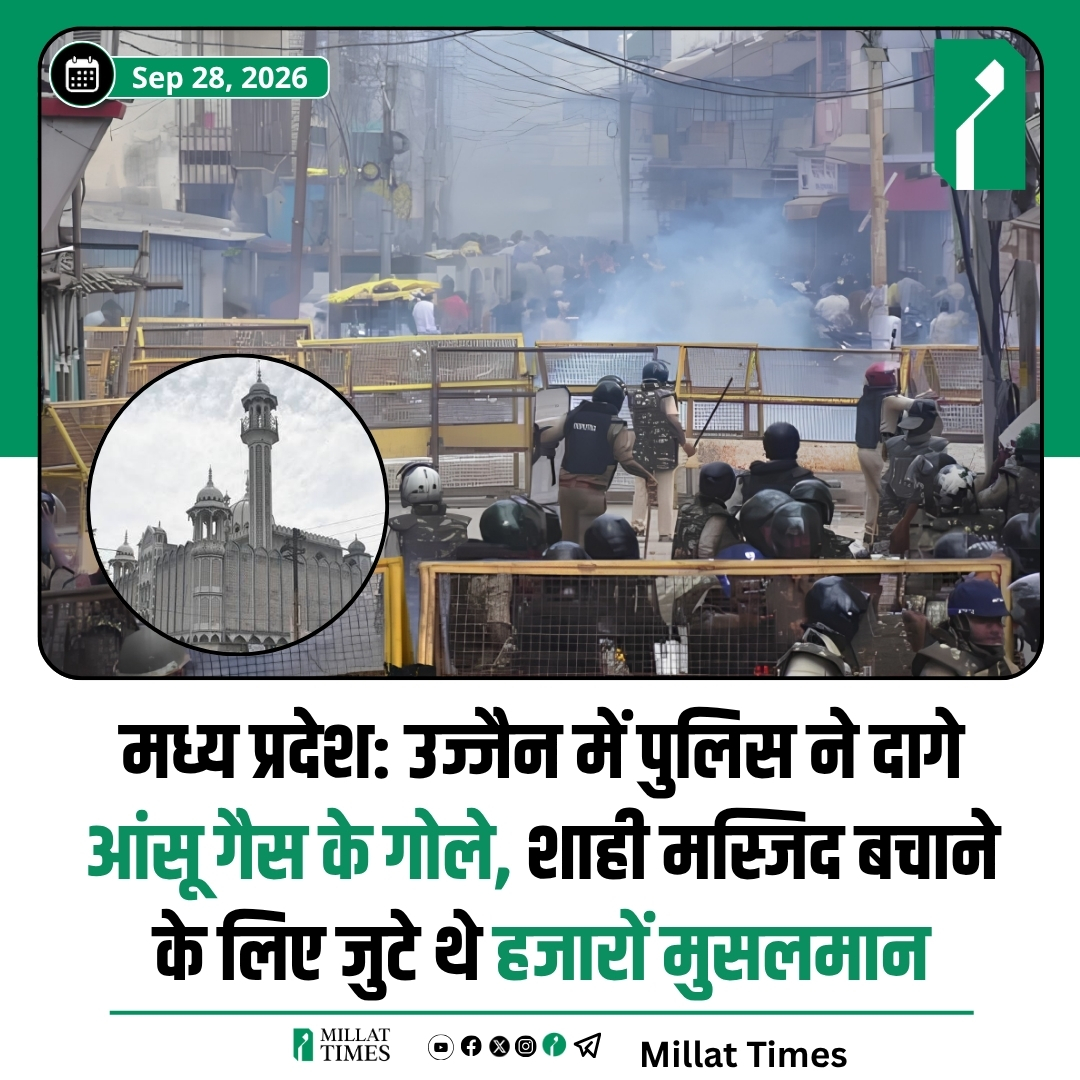 Millat_Times's tweet photo. मध्य प्रदेश: उज्जैन में पुलिस ने दागे आंसू गैस के गोले, शाही मस्जिद बचाने के लिए जुटे थे हजारों मुसलमान https://t.co/k5hQsM3Rcj