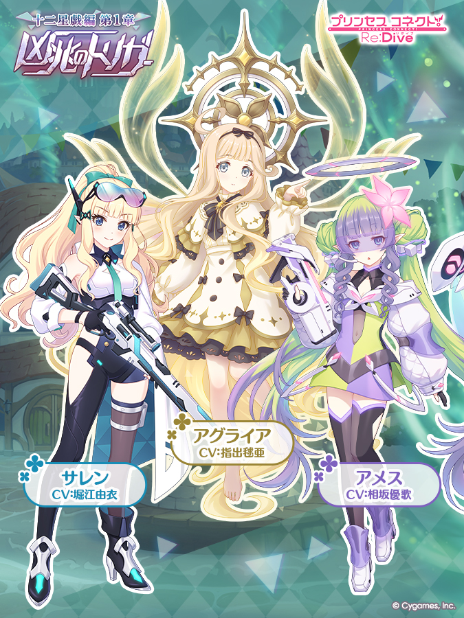 priconne_redive's tweet photo. 2026/09/30(水) 12:00から、4部メインクエスト 第1章「凶兆のトリガー」を公開します！
新たに登場したEX装備を獲得して、星獣姫に挑みましょう！
メインストーリー第4部もお見逃しなく！
詳細はお知らせをご確認ください。
https://t.co/KTay6RQcyI
#プリコネR https://t.co/Tr6h4HXwyR