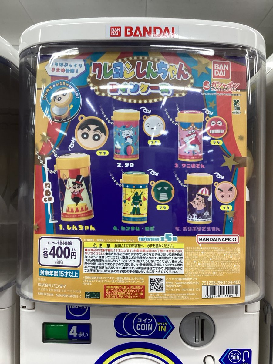 ガシャココ 上水戸の入荷情報の写真