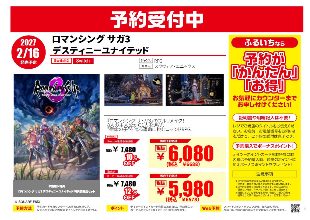 furu1_koide's tweet photo. 【新作ゲーム予約情報📢】
2027/2/16　発売予定
sw2/sw
　『ロマンシング サガ3
　　　デスティニーユナイテッド』

ー宿命に導かれた8人の旅が始まるー
　「ロマンシング サ・ガ3」のフルリメイク版が
　来年2月に発売✨
　ただいまご予約受付中でございます

＃ふるいち
＃小出店 https://t.co/pLIJwgboIb