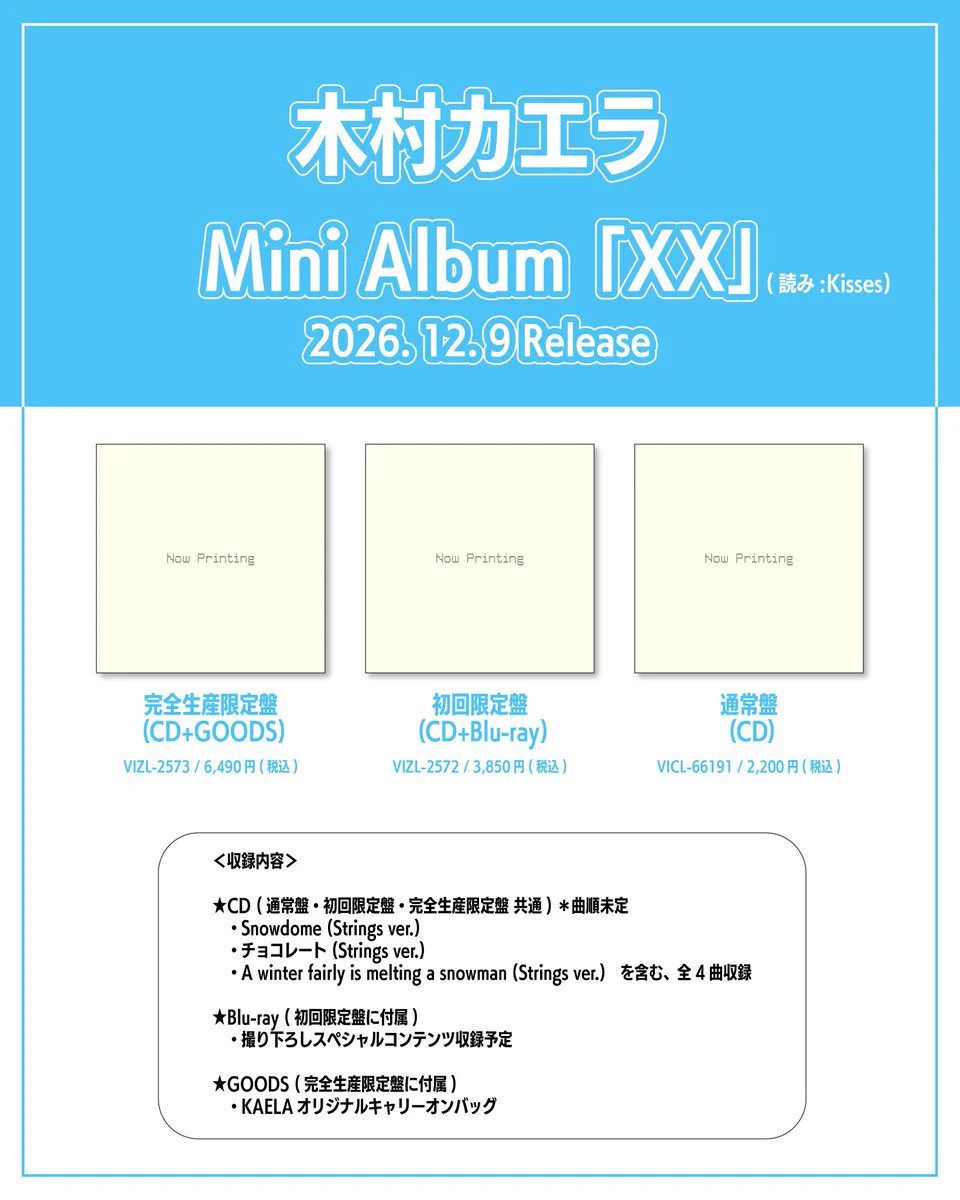 【非売品】木村カエラ 限定アナログレコード（CD・当選案内書付き） ビクターエンタテインメント on X: 