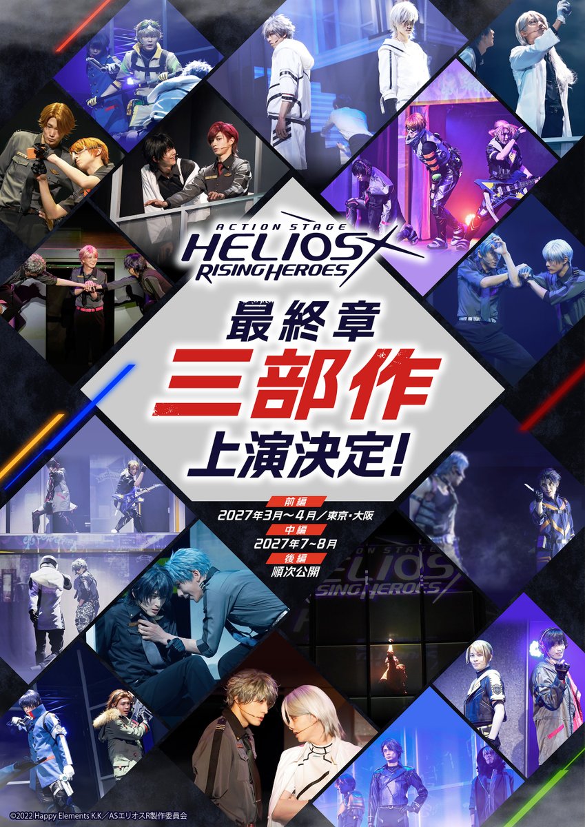 stage_helios_r's tweet photo. /／
#エリステ 最終章
ティザービジュアル解禁✨
\＼

前編：2027年3月~4月／東京・大阪
中編：2027年7月~8月
後編：順次公開

▼あらすじはこちら
https://t.co/wDoI7lRDrQ

今後の続報にご期待ください！

#エリオスR https://t.co/0tHFIBhW2a