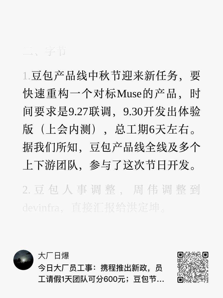 Jasonz0830's tweet photo. 有公众号爆料@ByteDanceSeed_  字节豆包产品线在中秋期间接到紧急任务，对标@Meta  #Muse 个人AI Agent，仅用约6天时间完成联调并推出内部体验版，多团队协同开发。

Meta Muse上线后迅速登顶美国App Store免费榜，下载量远超ChatGPT初期增速，主打云端虚拟环境执行邮件、购物、预约等任务，并扩展至Mac桌面端。
$META 
https://t.co/KSK9oI2zBg