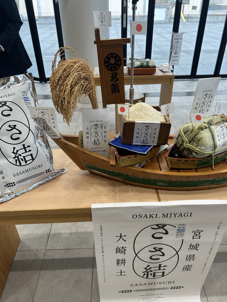 osakicity's tweet photo. 大崎市の新米「ささ結」

今年の新米を試食しました！

炊きたてから広がるふんわりとした香り、口に入れた瞬間に感じるやさしい甘み、そしてつややかな炊き上がり。

今年の「ささ結」も、出来栄えは上々です！

大崎耕土が育んだ自慢のお米。
ぜひ皆さんにも、ご賞味いただきたいです。 https://t.co/c9QrS1KPMy