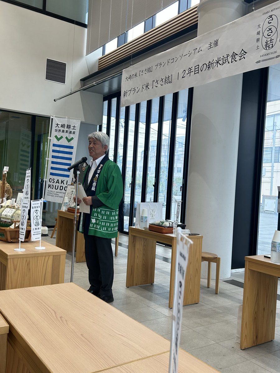 osakicity's tweet photo. 大崎市の新米「ささ結」

今年の新米を試食しました！

炊きたてから広がるふんわりとした香り、口に入れた瞬間に感じるやさしい甘み、そしてつややかな炊き上がり。

今年の「ささ結」も、出来栄えは上々です！

大崎耕土が育んだ自慢のお米。
ぜひ皆さんにも、ご賞味いただきたいです。 https://t.co/c9QrS1KPMy