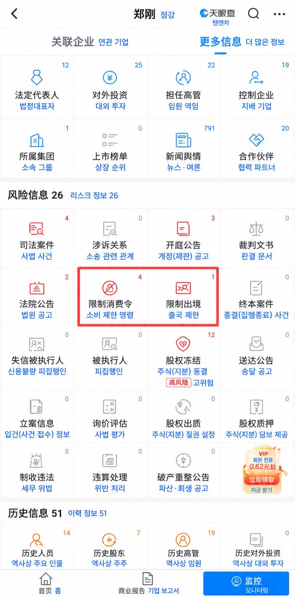 luoyonghao's tweet photo. 중국에서 보내는 선의의 알림과 경고

존경하는 고려대학교, 창업진흥원(KISED), Next Investment Forum, PWS Group, Flamingo AI FoodTech 및 Joyworks 관계자 여러분, 안녕하십니까.

저는 중국의 기업가이며, 제 이름은 나영호(罗永浩)입니다.

제 X 계정은 다음과 같습니다.
https://t.co/nmqFHigngb

제 웨이보 계정은 다음과 같습니다.
https://t.co/uEyTwRQZF7

저는 어제 중국에서 사업 실패로 인해 법적으로 **‘신용을 상실한 피집행인(失信被执行人)’**으로 지정된 투자자 **정강(郑刚)**이 중국 웨이보에 글을 올려, 9월 29일 한국에서 귀사와 공동으로 투자 교류 행사를 개최할 예정이라고 밝힌 것을 확인했습니다.

저는 이 행사가 사람들을 속이기 위한 행사가 아닌지 우려하고 있어, 해당 내용이 사실인지 귀사에 확인하고자 합니다.

중국에서는 기업 경영자가 ‘신용을 상실한 피집행인(失信被执行人)’으로 지정될 경우, 법에 따라 출국 및 항공기 이용이 제한될 수 있습니다. 따라서 저는 정강이 불법적인 수단을 이용해 중국을 출국하여 한국으로 간 것이 아닌지 강하게 의심하고 있습니다.

정강이 ‘신용을 상실한 피집행인’으로 지정되고 소비 제한 명단에 포함된 것과 관련된 정보는 중국 정부의 **‘중국집행정보공개망(中国执行信息公开网)’**에서 확인하실 수 있습니다.

https://t.co/8lnpBtZ7Gn

또한 중국의 전국적인 기업정보 조회 사이트인 **‘치차차(企查查)’**와 **‘톈옌차(天眼查)’**에서도 관련 정보를 확인할 수 있습니다.

企查查(치차차):
https://t.co/8fnIOgiaTg

天眼查(톈옌차):
https://t.co/0dtGcrbEAI

아래 첨부 이미지는 치차차와 톈옌차에 공개된 정보 중, 정강이 ‘신용을 상실한 피집행인’으로 지정되고 출국 및 소비가 제한된 것과 관련된 정보의 화면 캡처입니다.

귀사에서 위와 같은 사실을 이미 모두 알고 계셨다면, 이에 대해 명확한 답변을 주시면 대단히 감사하겠습니다.

만약 귀사 역시 정강에게 속은 것이라면, 그 사실도 제게 알려주시기 바랍니다. 저는 관련 정보를 중국 언론 및 법 집행기관에 전달하겠습니다.

감사합니다.

귀사의 평안을 기원합니다.

나영호(罗永浩)