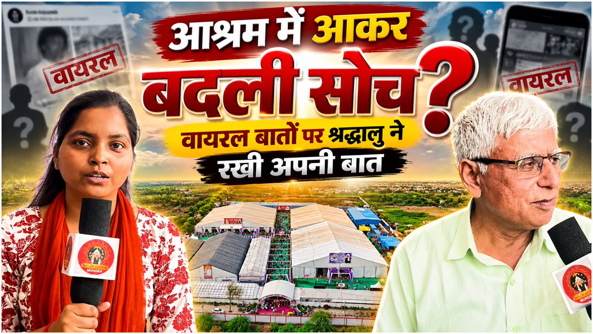 sadelhimundka's tweet photo. आइए सुनते हैं एक श्रद्धालु के विचार जिन्होंने बताया कि संत रामपाल जी महाराज जी के सतलोक आश्रम में आकर कैसे उनकी सोच बदल गई।।

#SatlokAshramMundka 
#SantRampajiQuotes 
#KabirIsGod https://t.co/irMEKYh0Gn