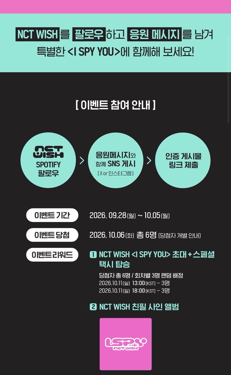 kurixxang's tweet photo. 음악은 역시 스포티파이♥♥ 
택시는 무조건 카카오T죠💨~~~🚕
엔시티위시 ISPY 대박나자💞💞

#NCTWISH #ISPY
#NCTWISH_ISPY
#NCTWISH_ISPY_YOU https://t.co/jKV0YeuhXv