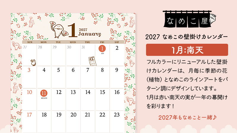 nameko_crowd's tweet photo. ✨「2027 なめこのカレンダー」ご予約受付中✨ 
"来年も毎日の中でなめこを感じてほしい"そんな気持ちでお作りしている、なめこ屋の定番アイテムです。
限定生産品のため、どうぞこの機会をお見逃しなく！

🗓受注期間：2026年10月19日（月）まで
なめこ屋👉 https://t.co/fWGD5yDOHe
#なめこ https://t.co/Uj506X9n8p