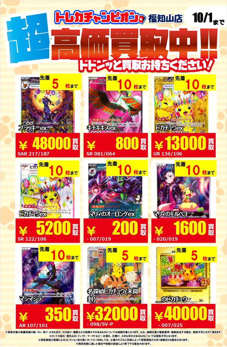 トレカチャンピオン/ビデオインアメリカ福知山店 on X