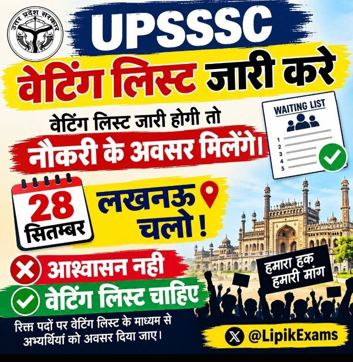 Sanjeet77877499's tweet photo. #upsssc_waiting_list_do 
#upsssc_waiting_list_do
@UpssscOfficial1 @CMOfficeUP @myogiadityanath @myogioffice @brajeshpathakup @yadavakhilesh @SanjayAzadSln @BhimArmyChief 
माननीय आप लोगों से विनम्र निवेदन है कि upsssc में waiting list का प्रावधान करवाने की कृपा करे । https://t.co/LmXDTNtKW1