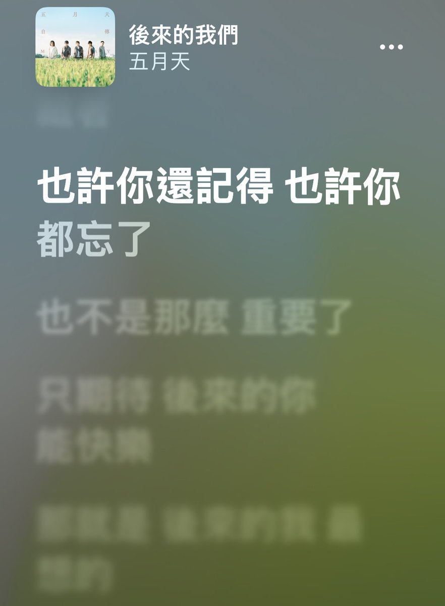 benji5447's tweet photo. 也許你還記得 也許你都忘了
也不是那麼 重要了
只期待 後來的你 我都能快樂
-
好聽的歌，但歌詞寫著的有個地方不那麼準確，因為歌詞寫的後來已經不會有我們。
-
雞蛋裏挑骨頭的 #歌詞解析 https://t.co/HuiuWgF7mx