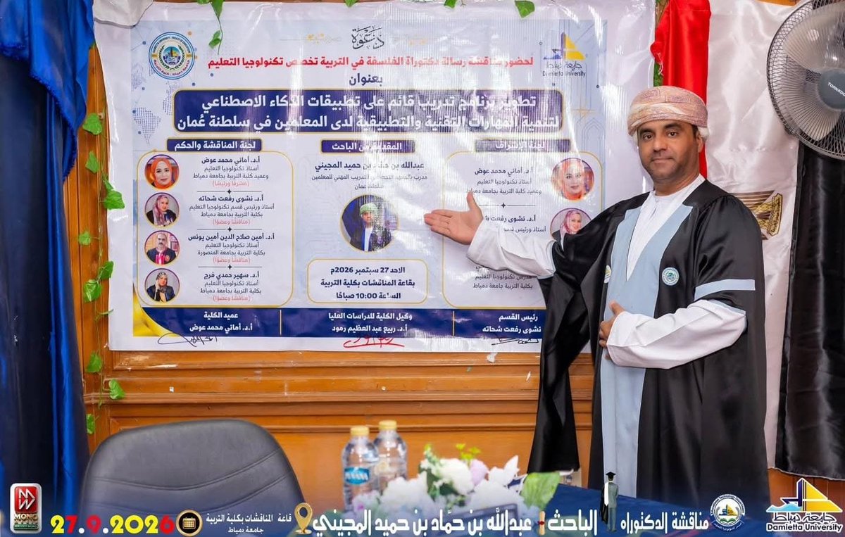 AAlmujaini's tweet photo. الحمد لله الذي بنعمته تتم الصالحات 
بفضل الله وتوفيقه، اجتزت مناقشة رسالة الدكتوراه في التربية، تخصص تكنولوجيا التعليم، بجامعة دمياط.

خالص الامتنان لأساتذتي، وأسرتي، وزملائي، والمعلمين المشاركين في البحث، ولكل من ساندني ودعا لي وكان جزءًا من هذه الرحلة. https://t.co/zBfNLjZ1LD