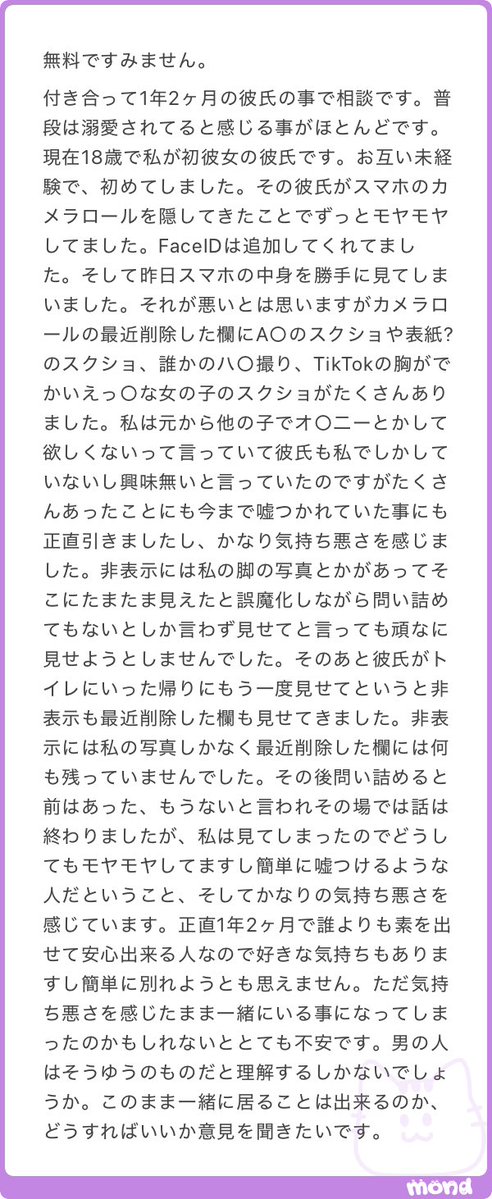 ___mobko____'s tweet photo. 彼氏に気持ち悪さを感じてしまいました
このまま一緒にいることはできるのか、どうすればいいか意見を聞きたいです https://t.co/X5FOvlAr8O