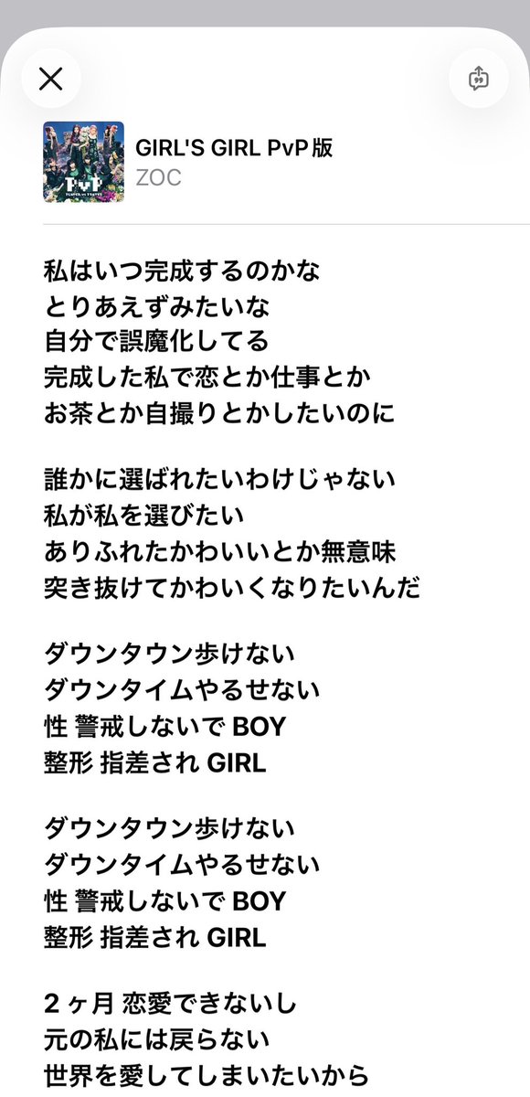 Aooo1zz's tweet photo. 大共感歌詞 https://t.co/0Fm7ylN0la