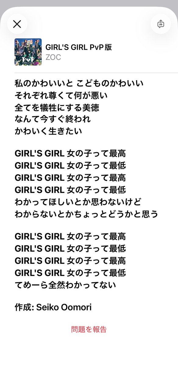Aooo1zz's tweet photo. 大共感歌詞 https://t.co/0Fm7ylN0la