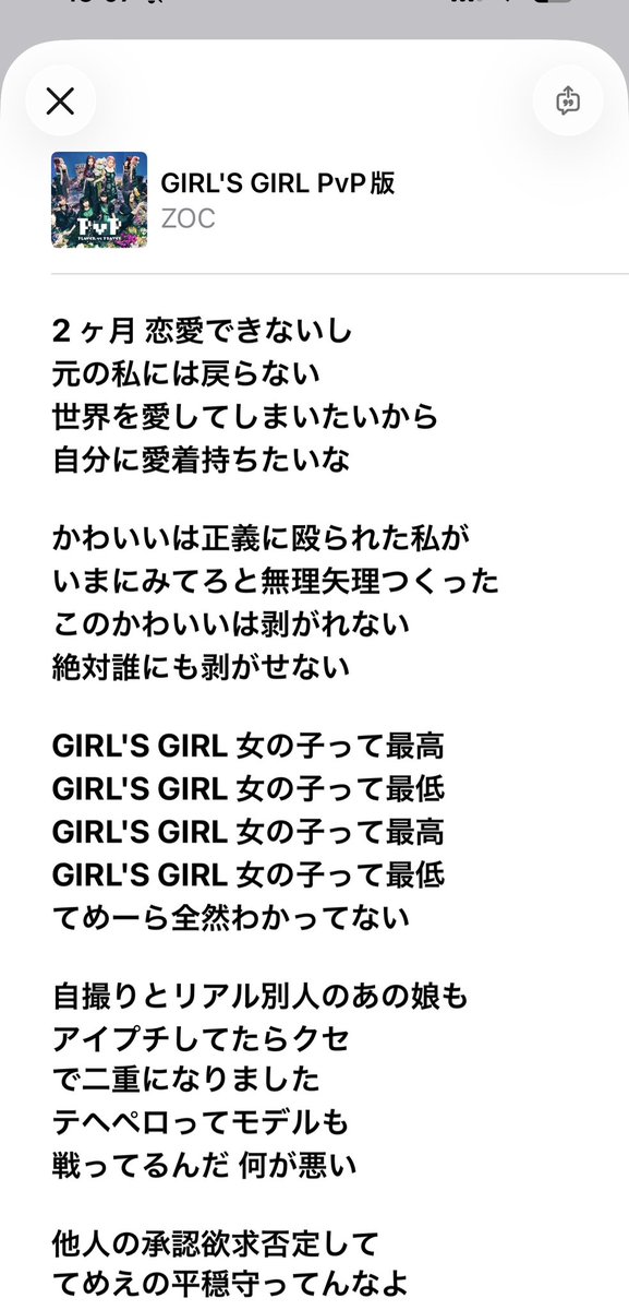 Aooo1zz's tweet photo. 大共感歌詞 https://t.co/0Fm7ylN0la