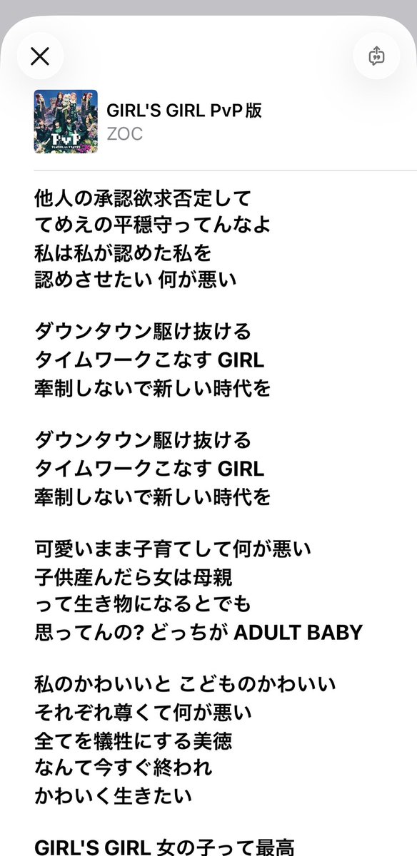 Aooo1zz's tweet photo. 大共感歌詞 https://t.co/0Fm7ylN0la