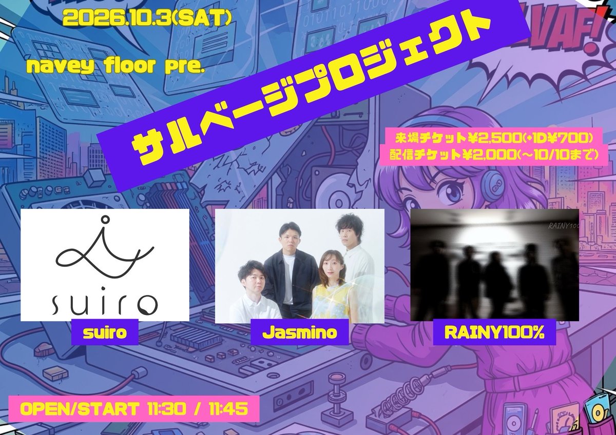 jasmino10432's tweet photo. 10/3 赤坂navey floor 
11:30 open
11:45 start
ぜひ遊びに来てください🫣

ご予約はこちら🎫
https://t.co/kCl0H3iu62

配信もあります📺
https://t.co/kmOEPCU9XK

#ライブ
#赤坂naveyfloor https://t.co/t2itSKLltc